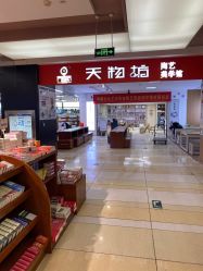 -陶缘陶艺美学馆(儿童公园店)