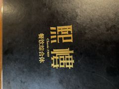 -熙楼(翠湖店)