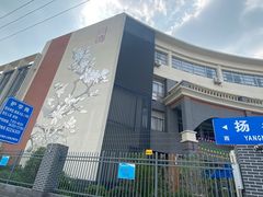 -无锡市南长街小学