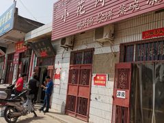 门面-老潼关港口肉夹馍(秦东店)