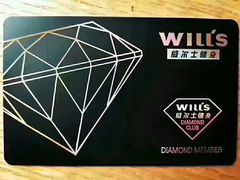 -威尔仕健身(丁香国际店)