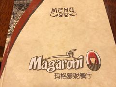 -玛格萝妮比萨屋(四平店)