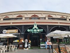 -布拉格餐厅· 中欧捷克菜(全国首店)