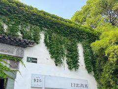-日出青木·杭帮菜名店