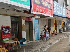 门面-陆长玖古法猪脚饭(玄风桥店)