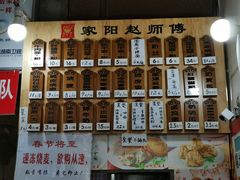 菜单-家阳赵师傅油饼包烧麦(粮道街店)