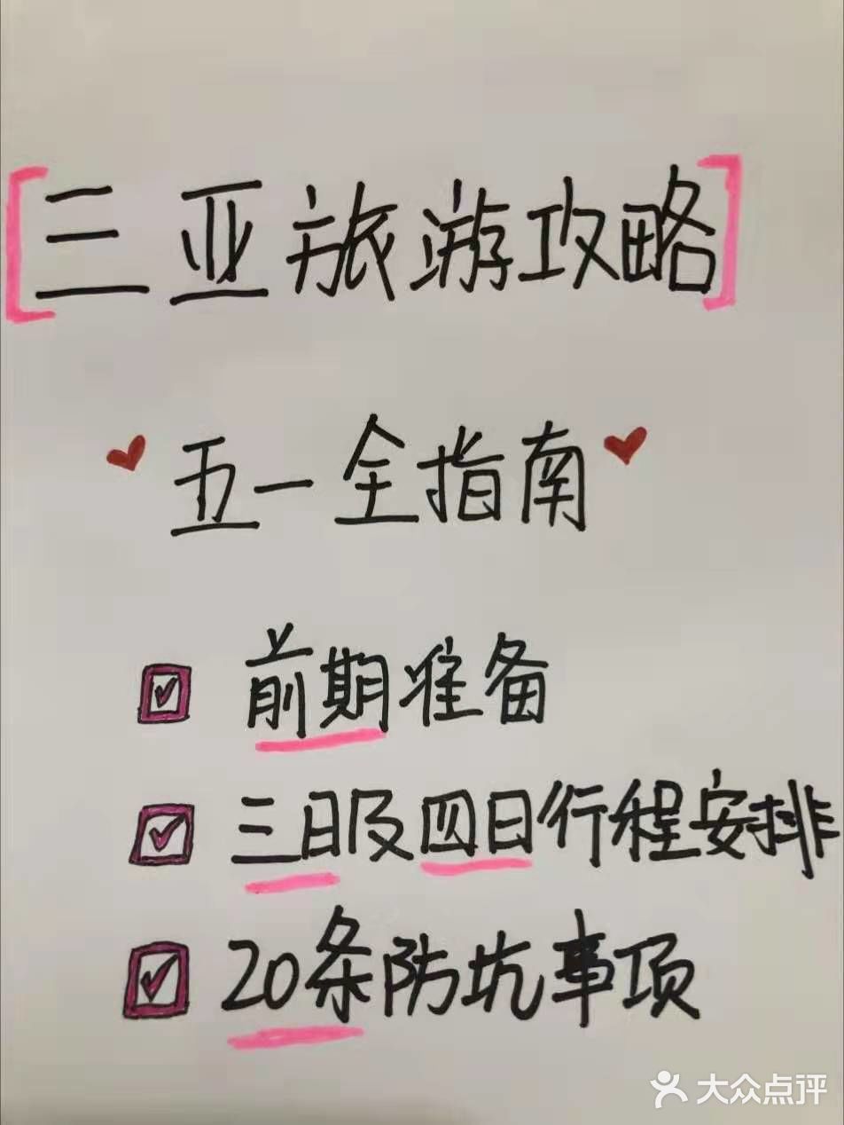 作为一个三亚当地大学生，为红薯们熬夜整理了一份超级详