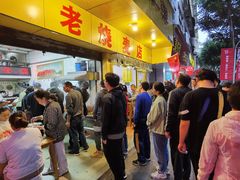 -海汇源老烧麦店(东大街总店)