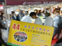 -清真老马家国华牛奶鸡蛋醪糟(正宁路店)