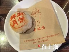 -老瑞福上海菜(人民广场店)