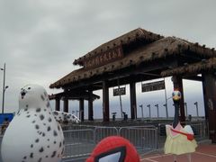 -红海滩国家风景廊道