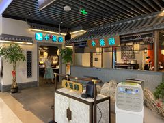 大堂-小菜园新徽菜(苏州繁花中心店)