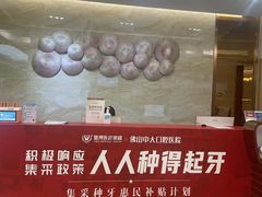 -佛山中大口腔医院·市二级口腔专科医院