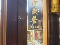 -塔洛藏餐吧(香格里拉古城店)