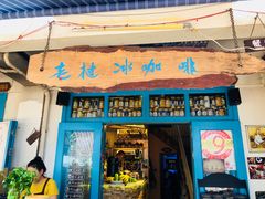 门面-半坡九号老挝冰咖啡
