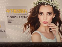 点击看大图 -深圳阳光医疗美容