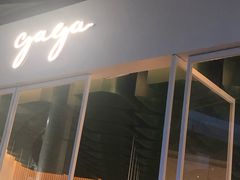-gaga(深圳福田星河COCO Park店)