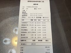 账单-清真·锦翔炝锅鱼(明德门店)