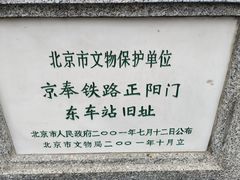 -中国铁道博物馆(正阳门馆)