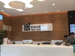 -安柏口腔(海珠世纪云顶店)