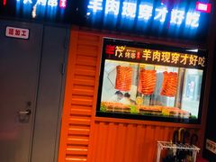 门面-丰茂烤串(钦州北路店)