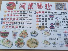 菜单-闽宗·闽台肠粉(文青一店)