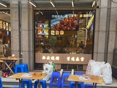 -叁宝烤肉• 西安烧烤(凤城十二路店)