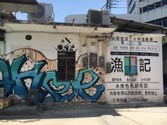 -渔记茶餐厅(渔村店)