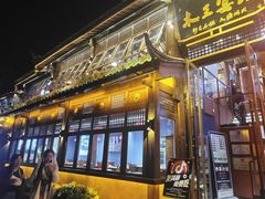 -木王宴语·野生鲜菌火锅(玉河店)