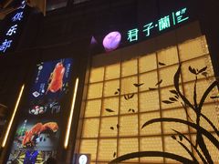 门面-君子·兰餐厅(长江路店)