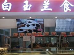 门面-白玉兰传统小吃