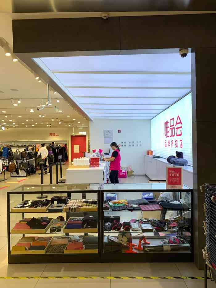 唯品会(恒隆线下店)