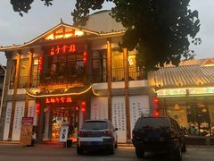门面-土桥手掌鸡·26年灌县老味道(都江堰店)