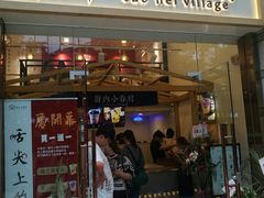 -厝内小眷村(东二环泰禾店)
