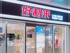 门面-好利来(回龙观东大街店)