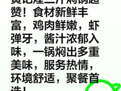 -黄记煌三汁焖锅(崇文门店)
