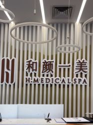 -和颜一美轻医美连锁