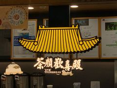 -茶颜悦色(金茂览秀城LG层外街店)