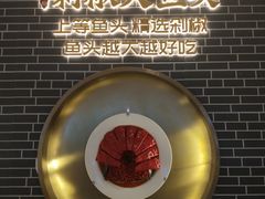 -千稻剁椒大鱼头(CityOn熙地港店)