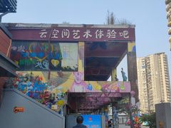 -黄桷坪涂鸦艺术街