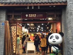 -熊猫邮局(少城店)