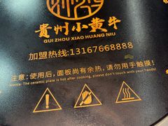 -刘少华贵州小黄牛·鲜牛肉火锅(总店)