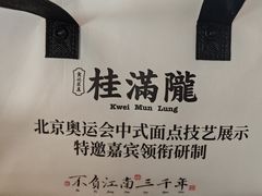-桂满陇·杭州饭店(清河万象店)