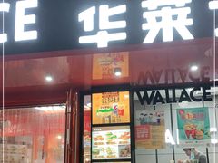 门面-华莱士·全鸡汉堡(五号路店)