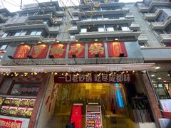 -罗妈砂锅(四川成都奎星楼店)