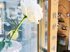 -铁炉咖啡(河下古镇店)