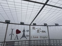 -青岛电视塔