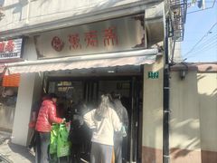 -万寿斋(山阴路店)