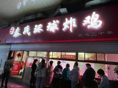 -秦氏环球炸鸡(解放北路店)