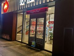 -必胜客(大观天地店)